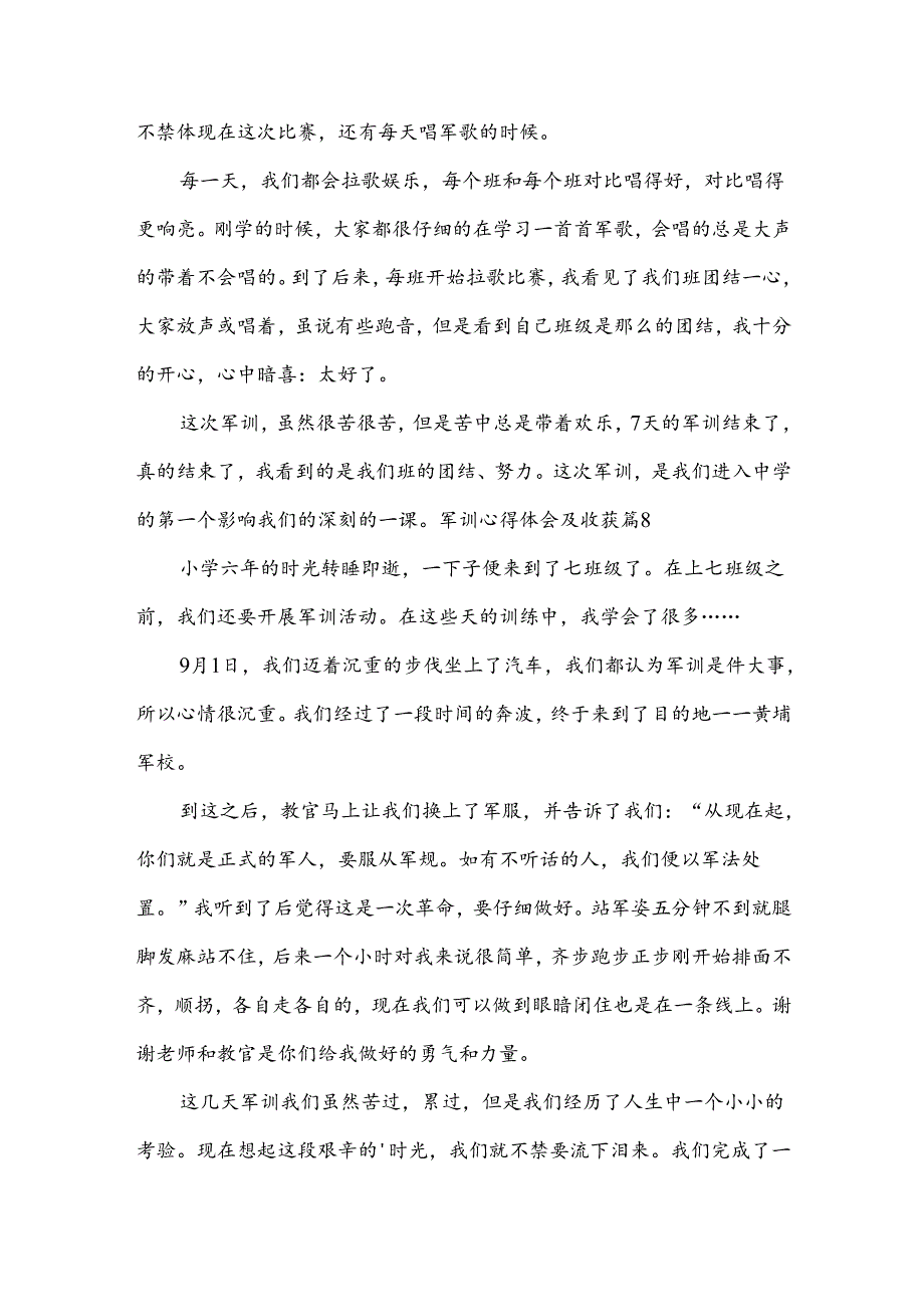 军训心得体会及收获.docx_第2页