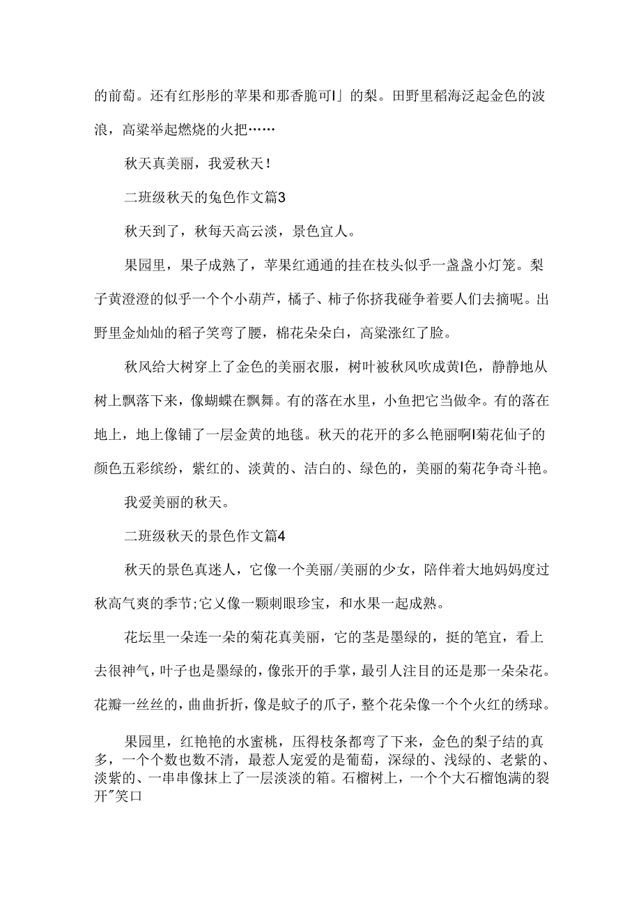 二年级秋天的景色作文.docx_第2页