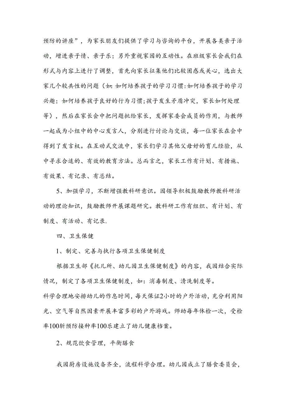 幼儿园年度自查报告范文7篇.docx_第3页