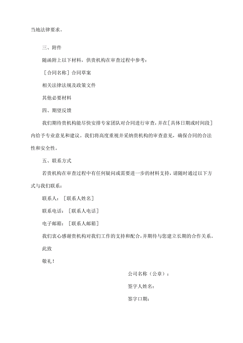 申请合同审查的函范文.docx_第2页