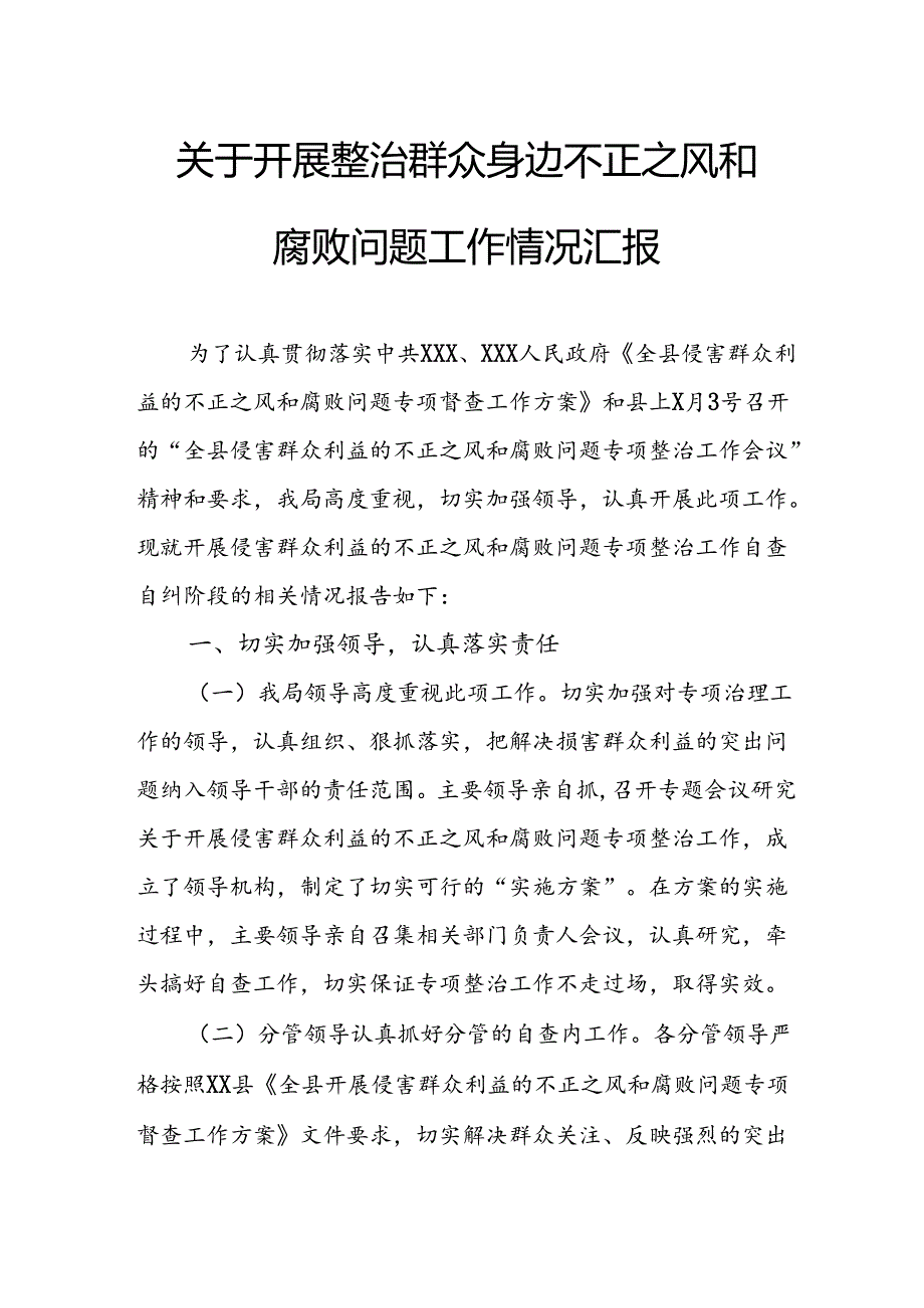 2024年关于开展整治群众身边不正之风和腐败问题工作情况汇报 （汇编11份）.docx_第1页