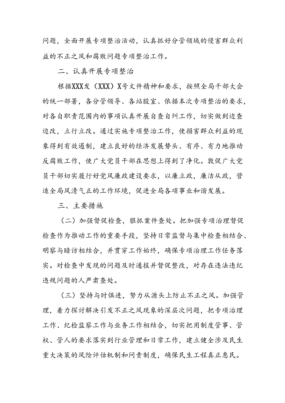 2024年关于开展整治群众身边不正之风和腐败问题工作情况汇报 （汇编11份）.docx_第2页