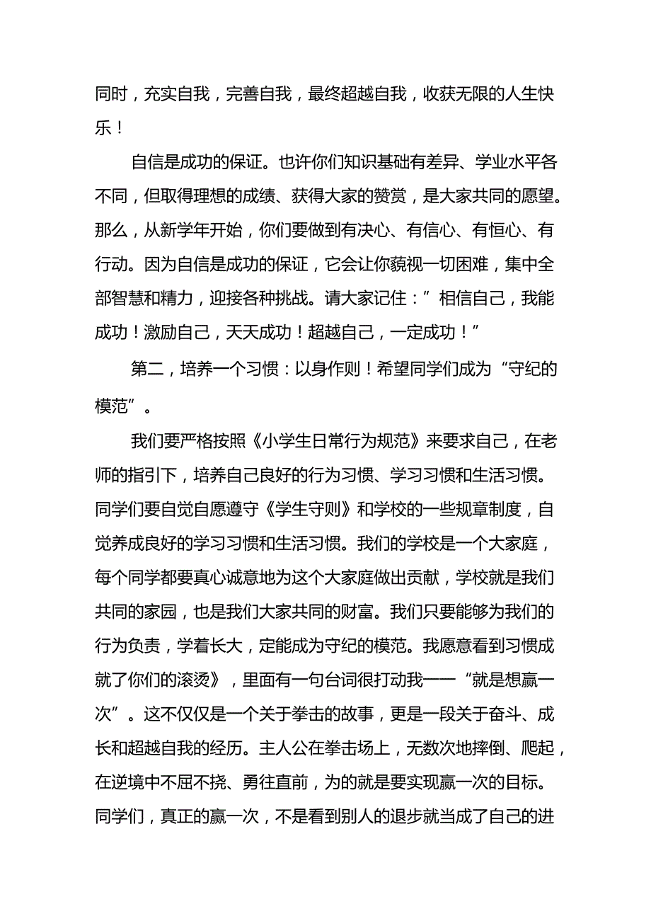 18篇中学校长在2024年秋季开学典礼上的发言致辞.docx_第3页