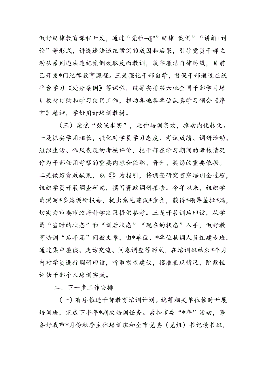 干部教育工作完成情况总结.docx_第2页