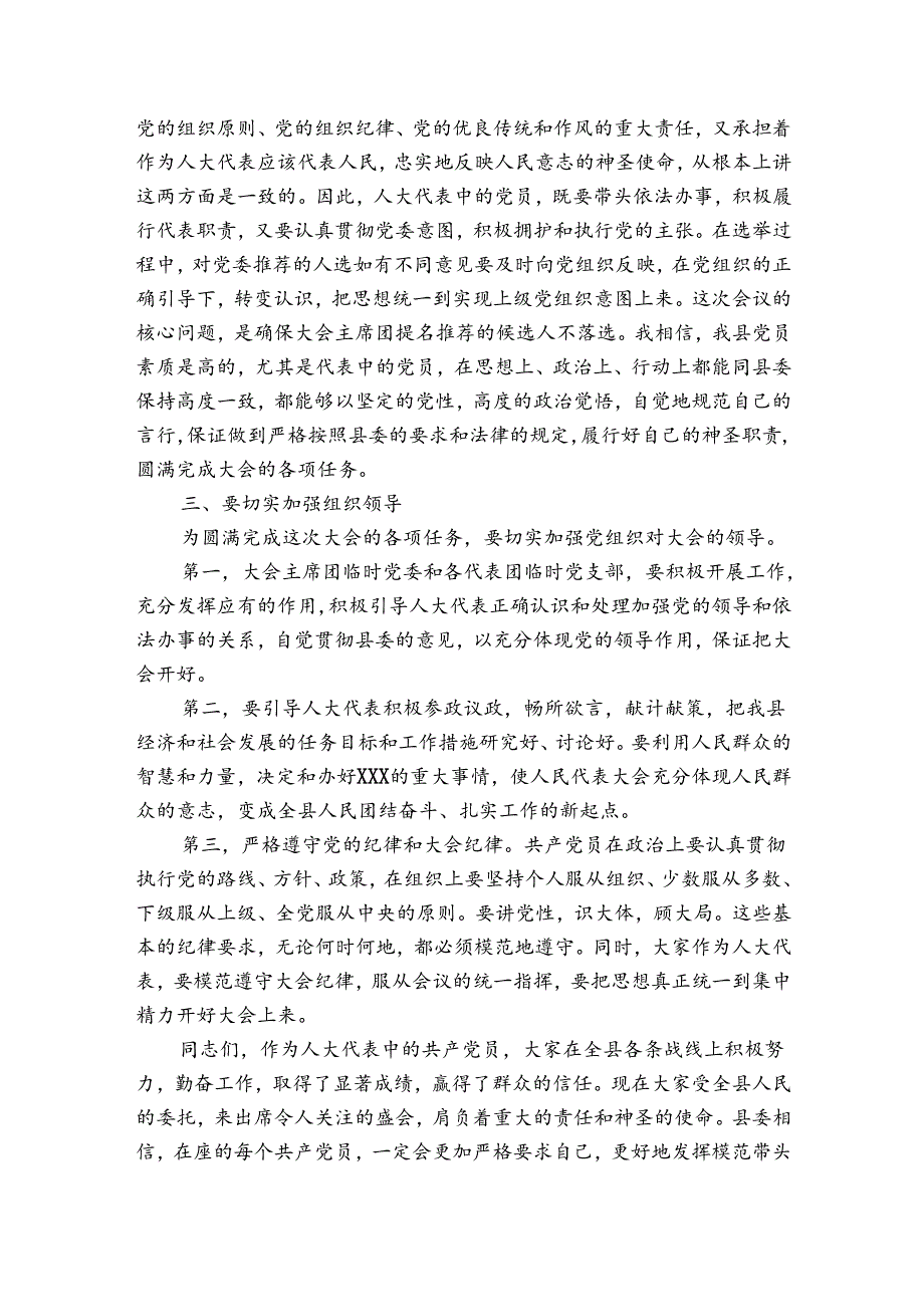 县委书记在2022-2023第十七届党员代表会议上的讲话【3篇】.docx_第2页