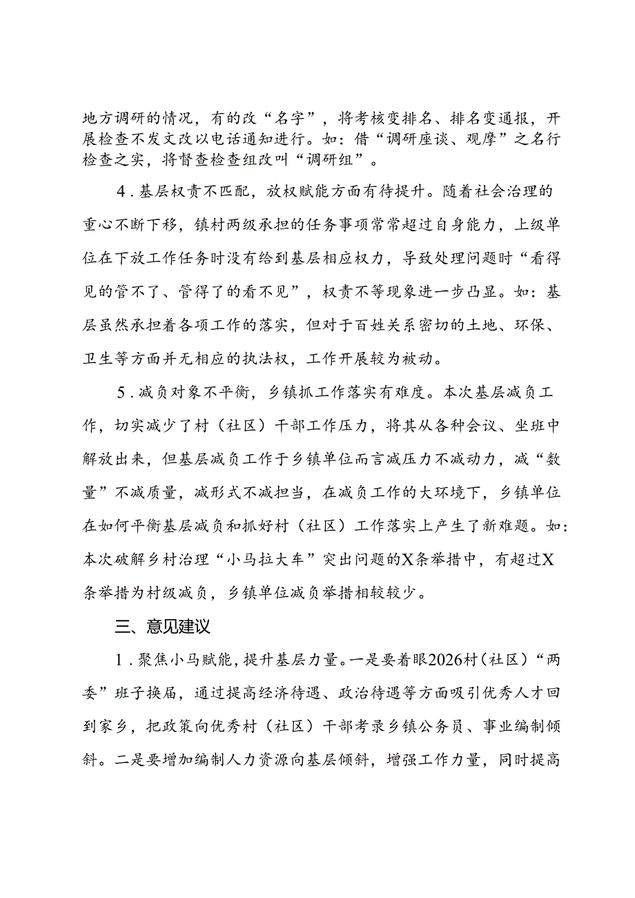 镇党委书记为做好乡村减负赋能工作的发言材料.docx_第2页