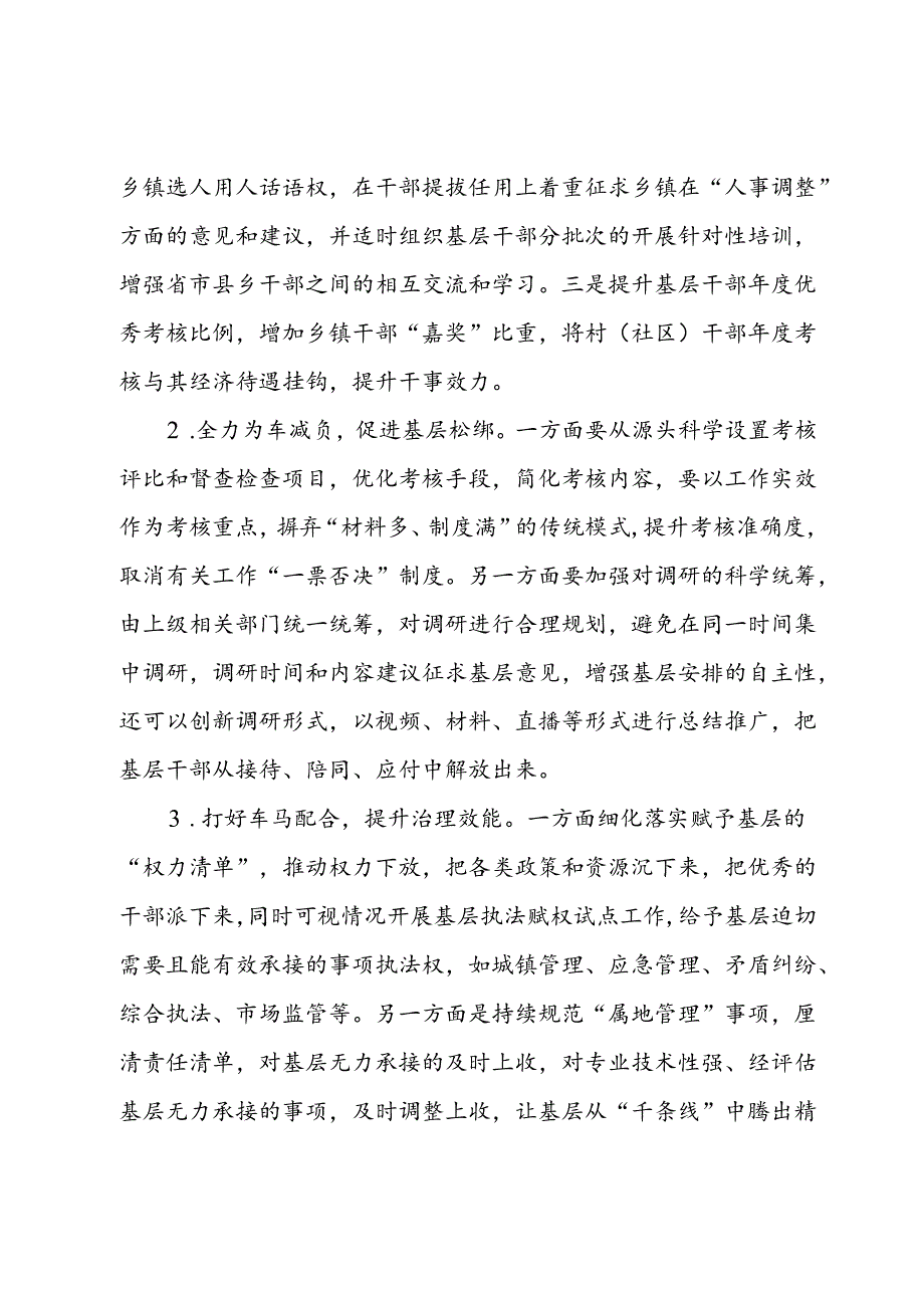 镇党委书记为做好乡村减负赋能工作的发言材料.docx_第3页