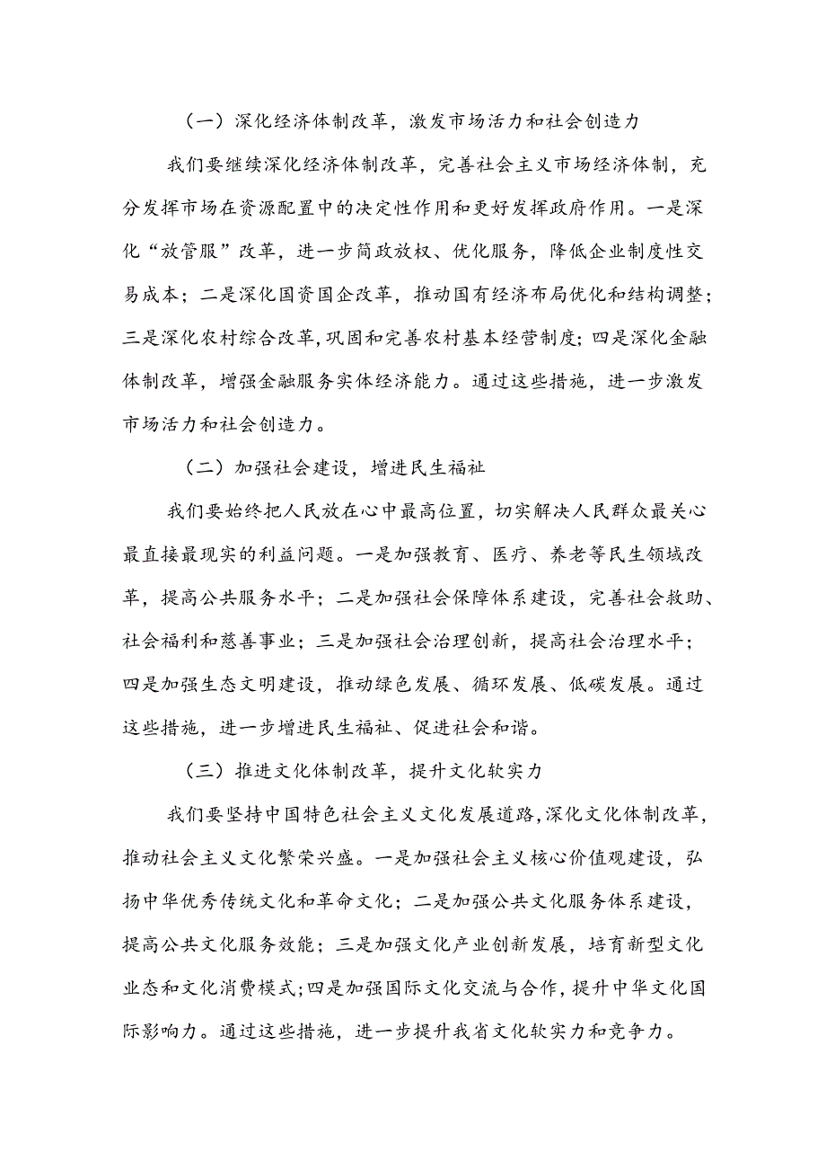 2024年在全省传达学习二十届三中全会精神会议上的讲话发言稿.docx_第3页