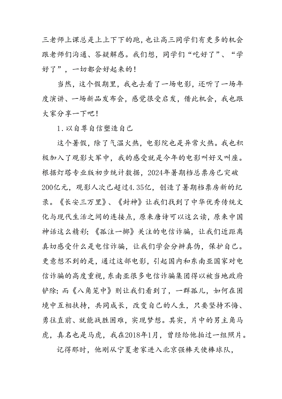 2024年秋季思政第一课讲话稿15篇.docx_第2页