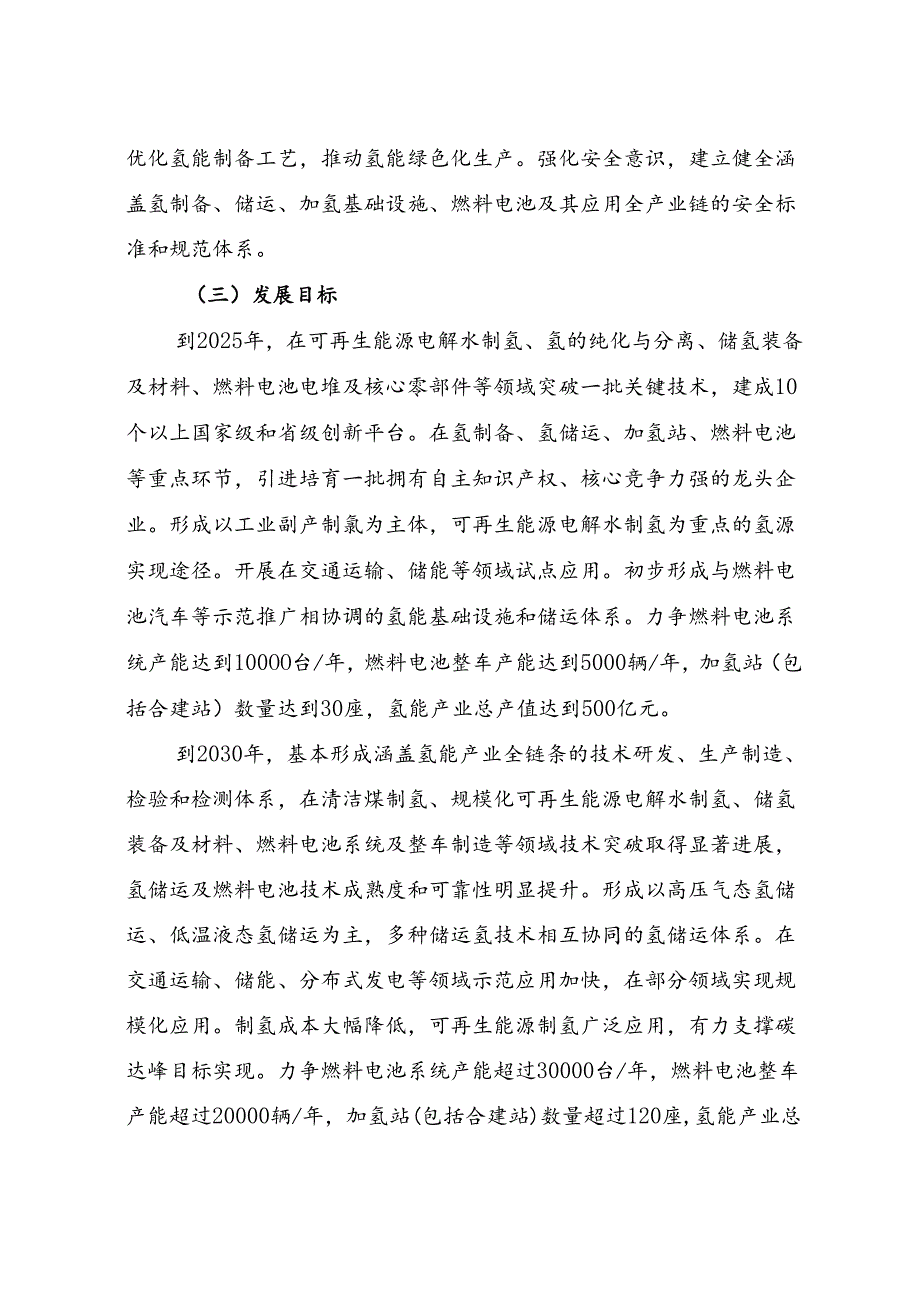 安徽省氢能产业发展中长期规划.docx_第3页