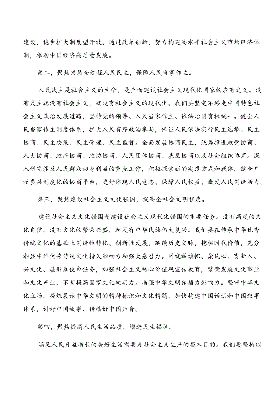 有关围绕2024年二十届三中全会的学习研讨发言材料8篇汇编.docx_第2页