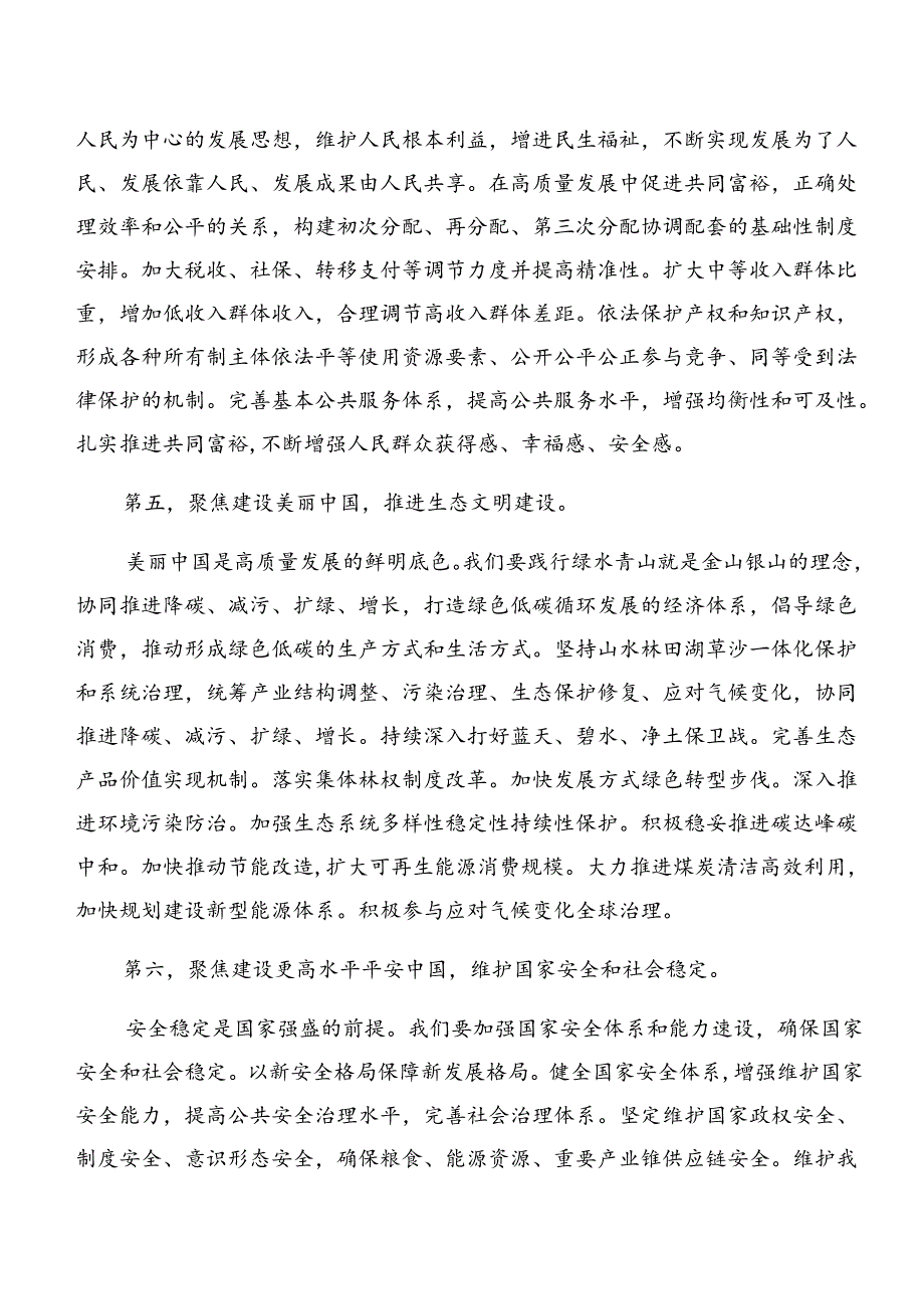 有关围绕2024年二十届三中全会的学习研讨发言材料8篇汇编.docx_第3页