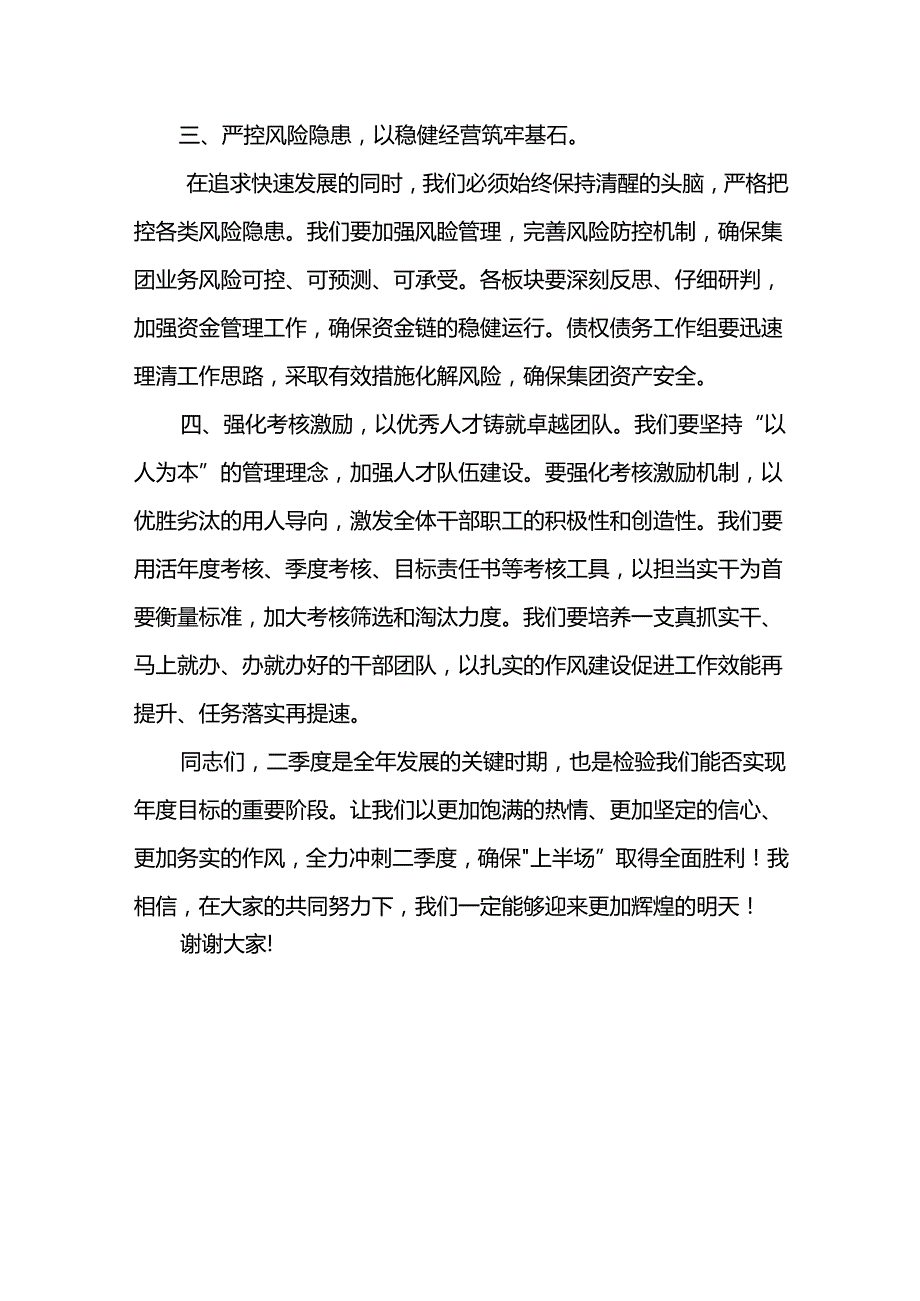 在集团冲刺二季度跑赢“上半场”专题工作会议上的讲话范文.docx_第2页