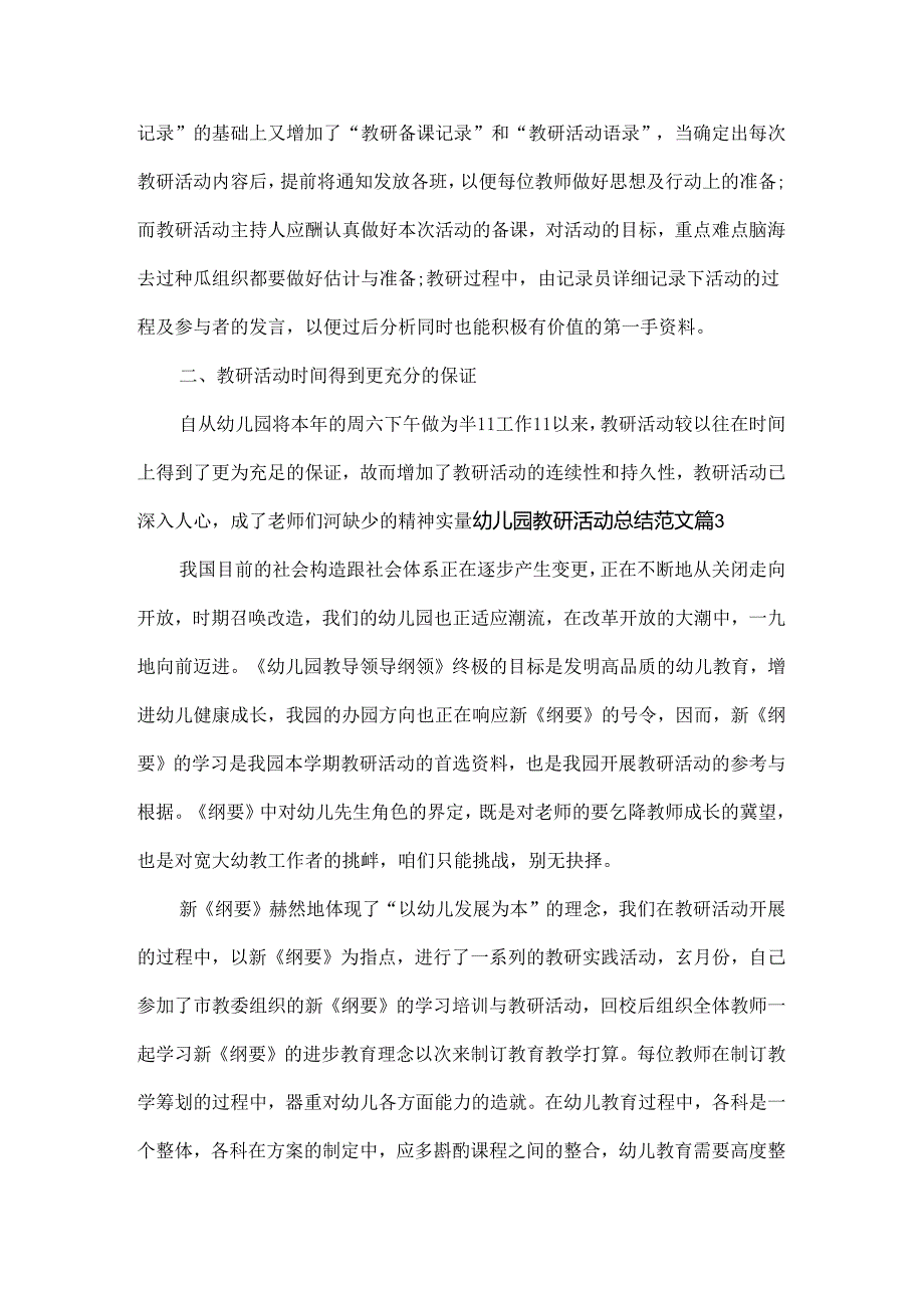 幼儿园教研活动总结范文三篇.docx_第3页