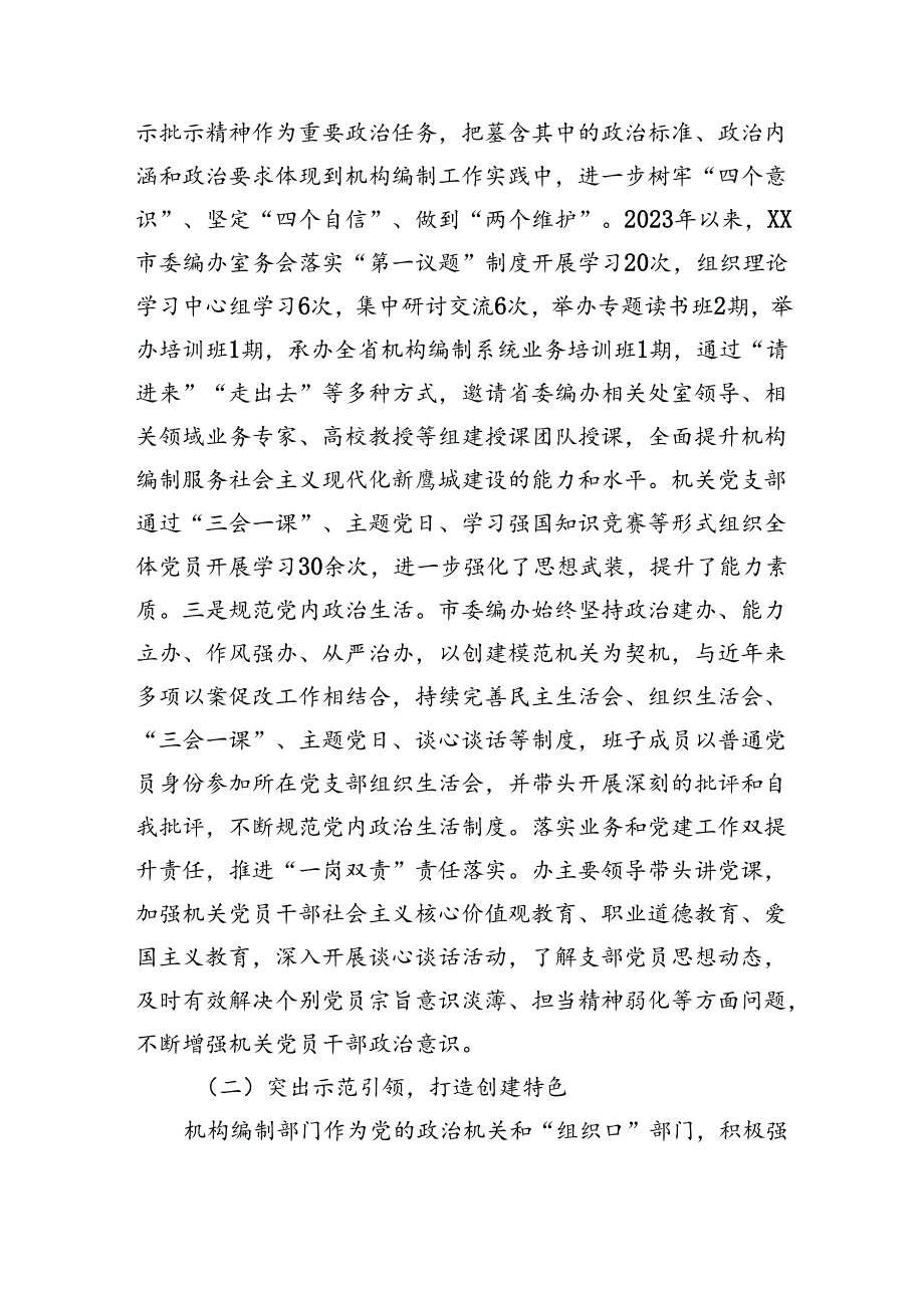 关于市委编办创建模范机关的调研与思考（7910字）.docx_第2页