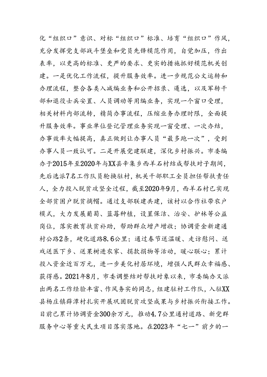 关于市委编办创建模范机关的调研与思考（7910字）.docx_第3页