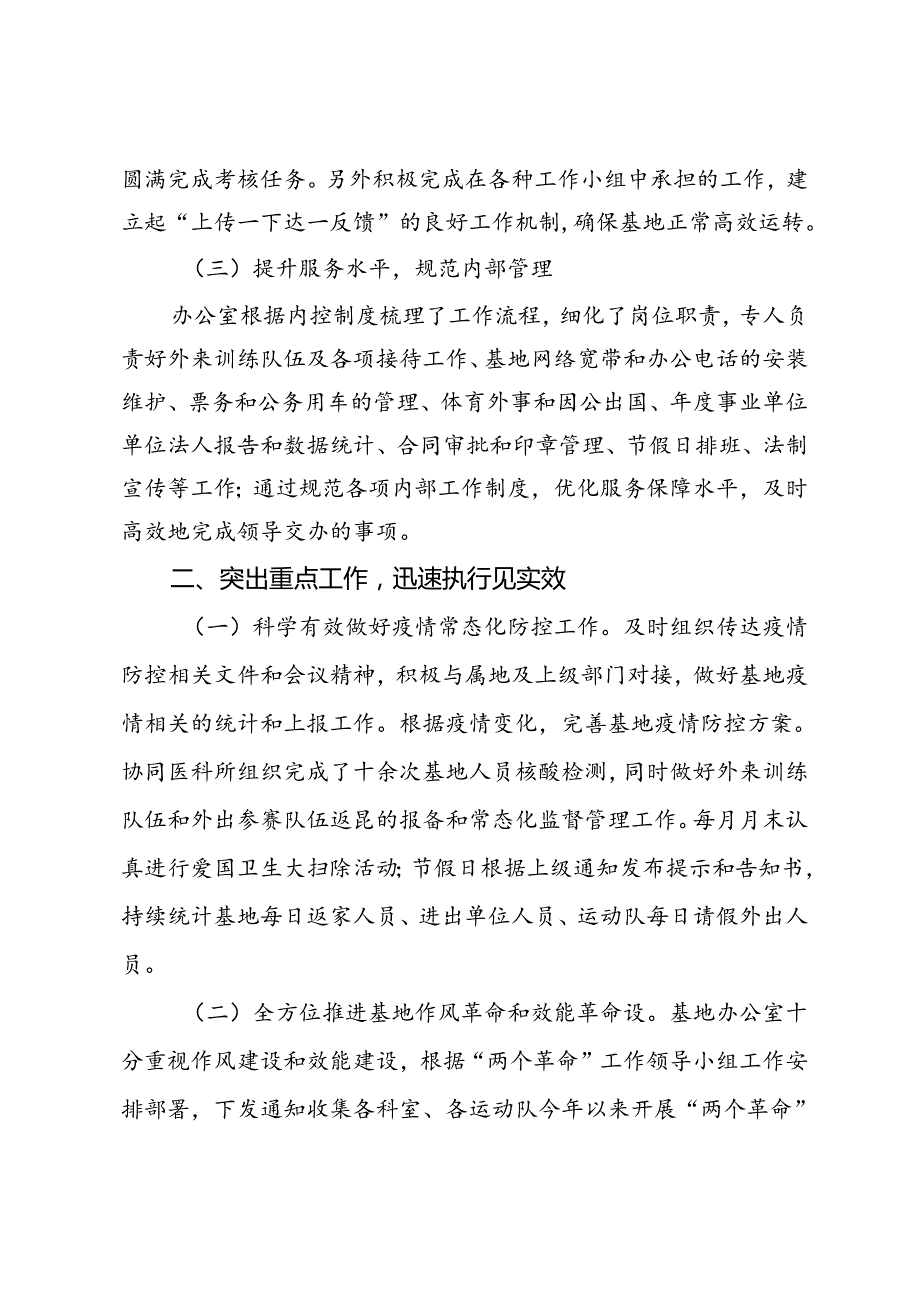 局办公室XXXX年上半年工作总结和下半年工作推进措施.docx_第2页