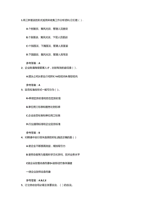 2024年人力资源管理师三级考试精选复习资料最新考试试题库.docx