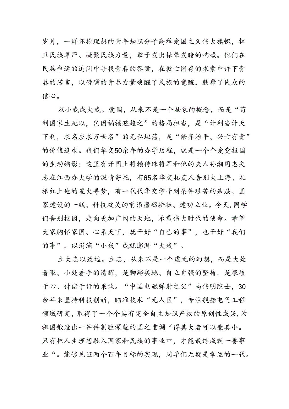 校党委副书记、校长在2024年毕业典礼上的讲话9篇（详细版）.docx_第3页