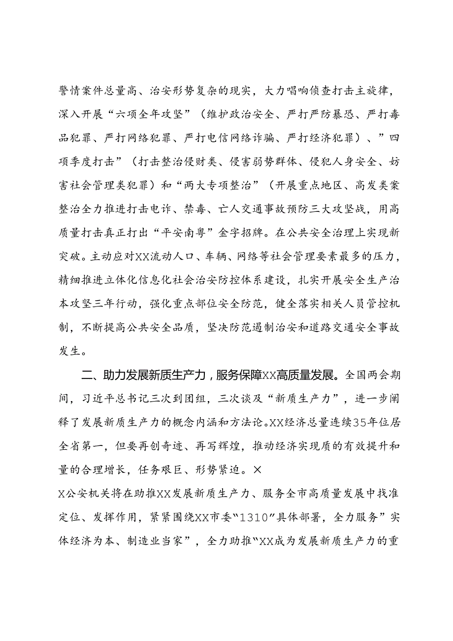 公安局长在机关全体干部大会暨年中工作总结推进会上的讲话提纲.docx_第2页