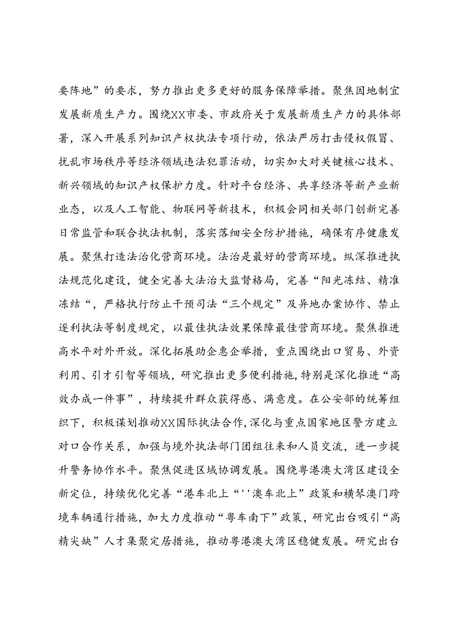 公安局长在机关全体干部大会暨年中工作总结推进会上的讲话提纲.docx_第3页