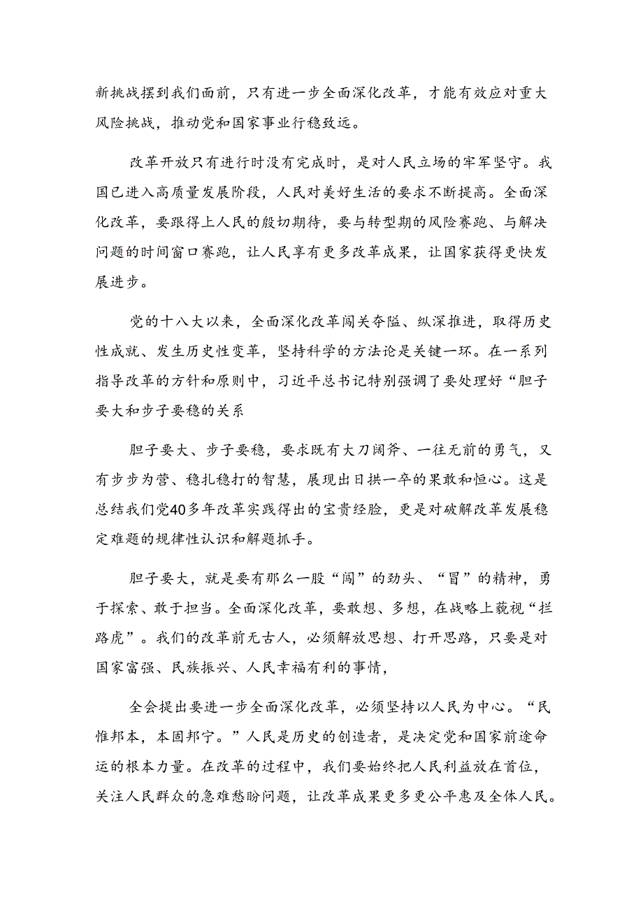 共10篇深入学习2024年《关于进一步全面深化改革、推进中国式现代化的决定》研讨交流材料.docx_第2页