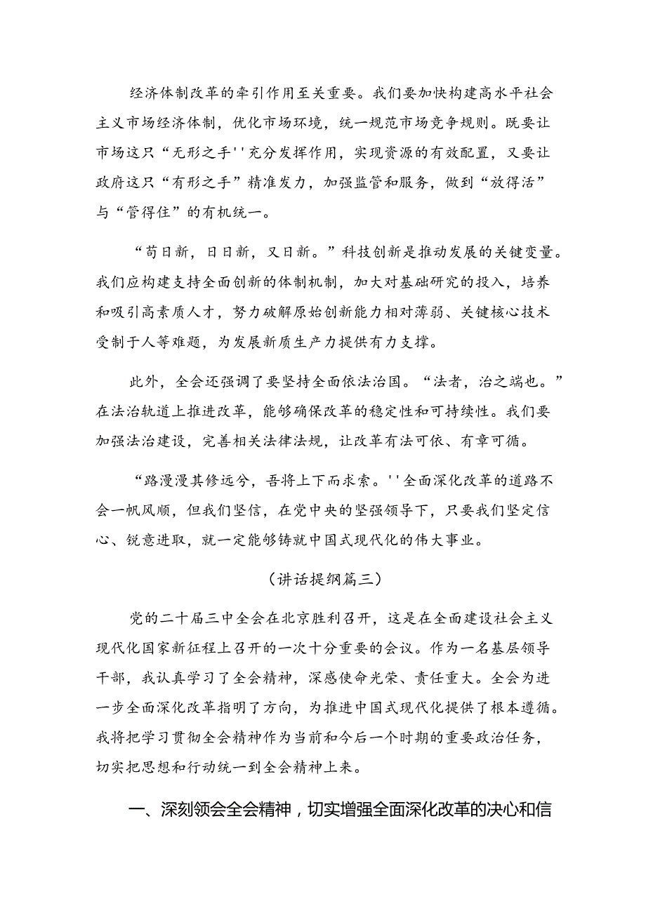 共10篇深入学习2024年《关于进一步全面深化改革、推进中国式现代化的决定》研讨交流材料.docx_第3页