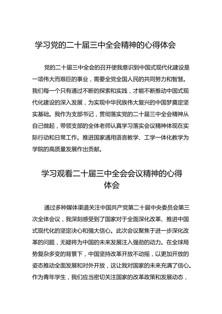 学习二十届三中全会心得感悟发言材料二十篇.docx_第1页