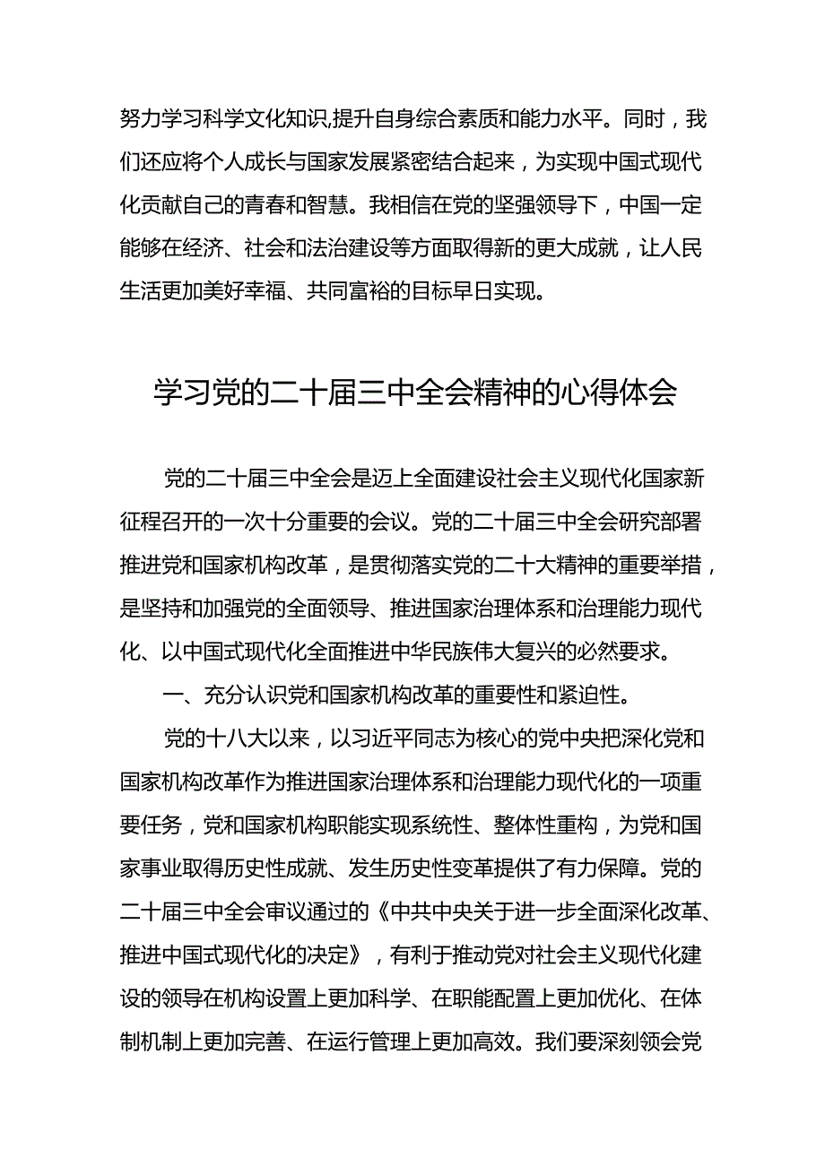 学习二十届三中全会心得感悟发言材料二十篇.docx_第2页