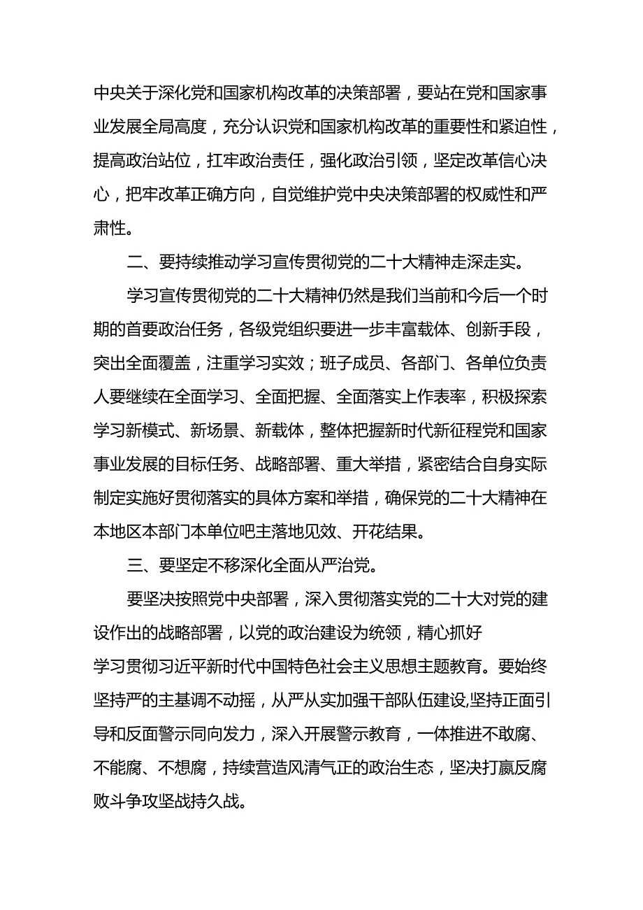 学习二十届三中全会心得感悟发言材料二十篇.docx_第3页