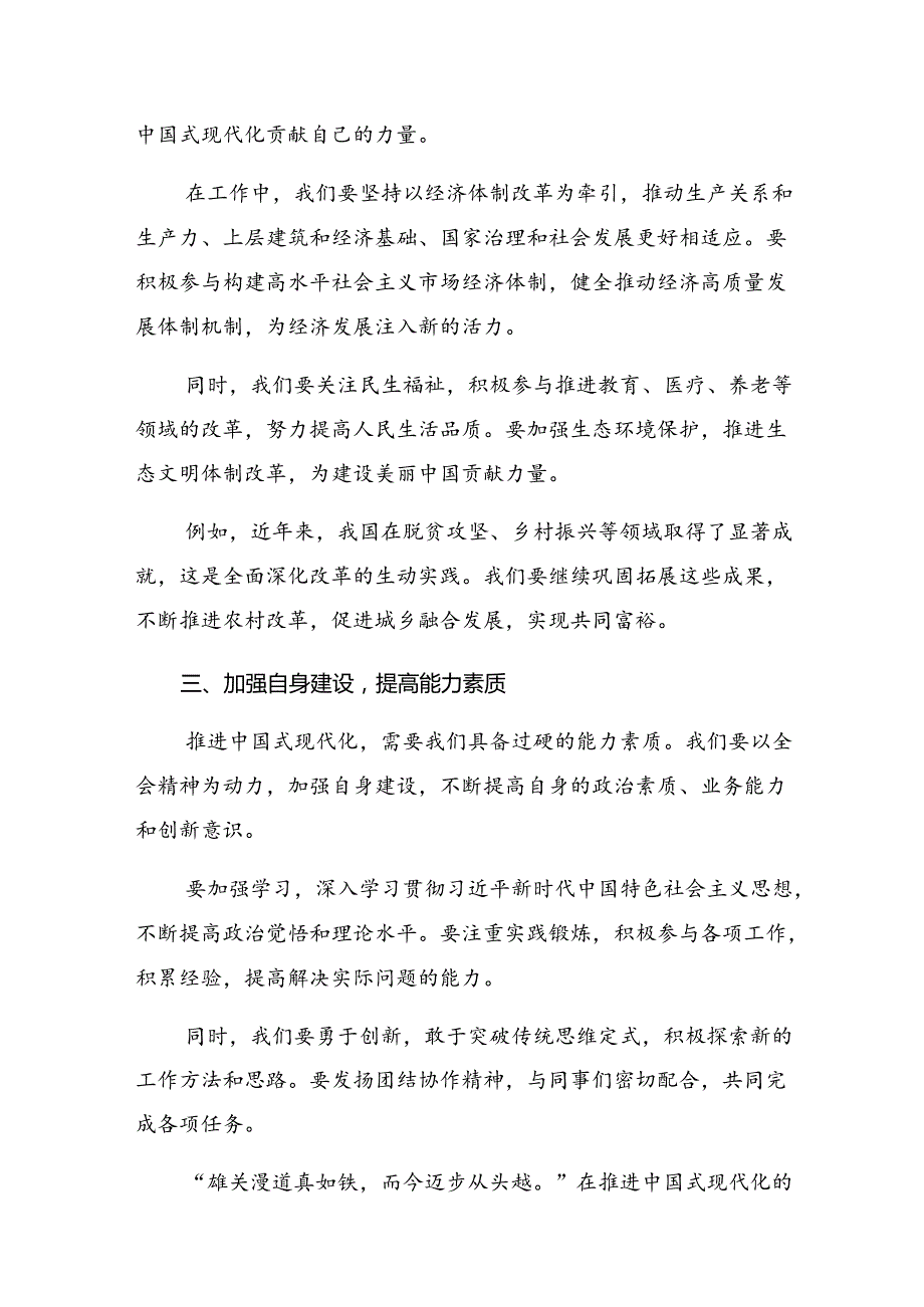 九篇2024年度二十届三中全会精神进一步推进全面深化改革的讲话提纲.docx_第2页