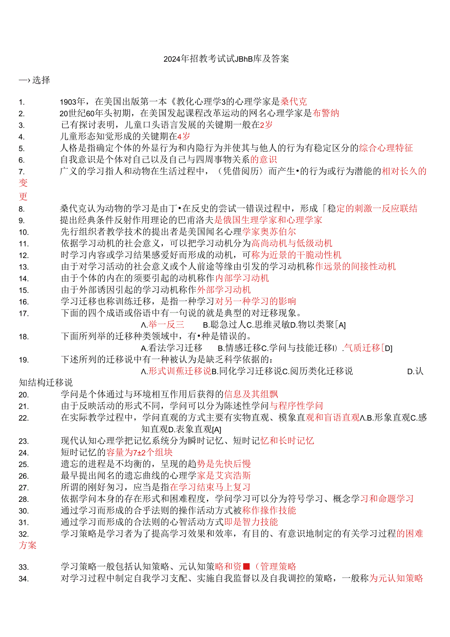 2024年招教考试试题题库及答案.docx_第1页