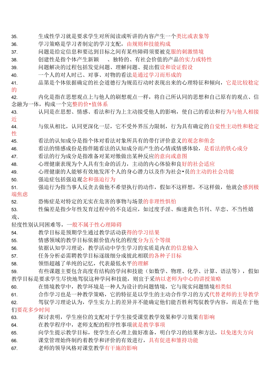 2024年招教考试试题题库及答案.docx_第2页