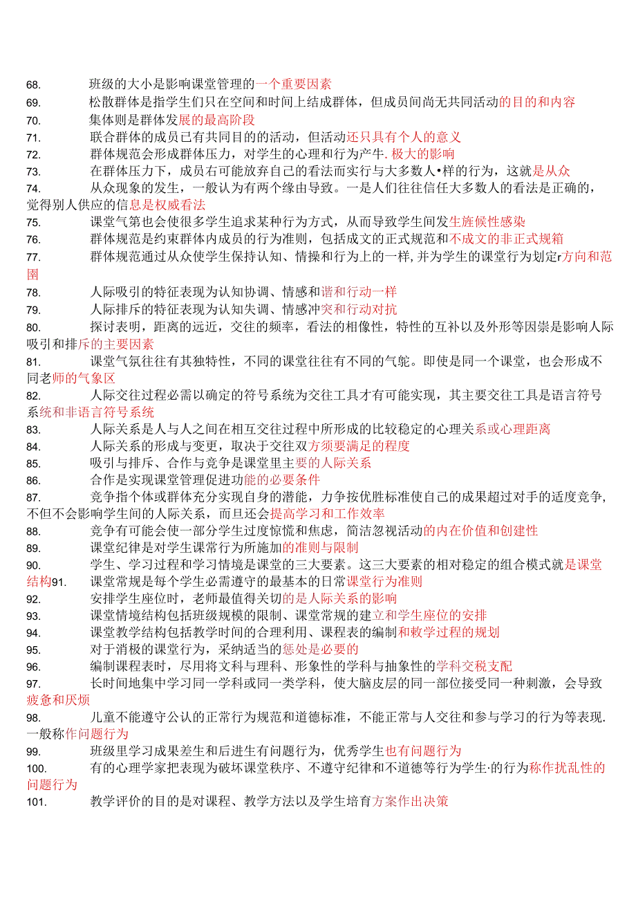 2024年招教考试试题题库及答案.docx_第3页