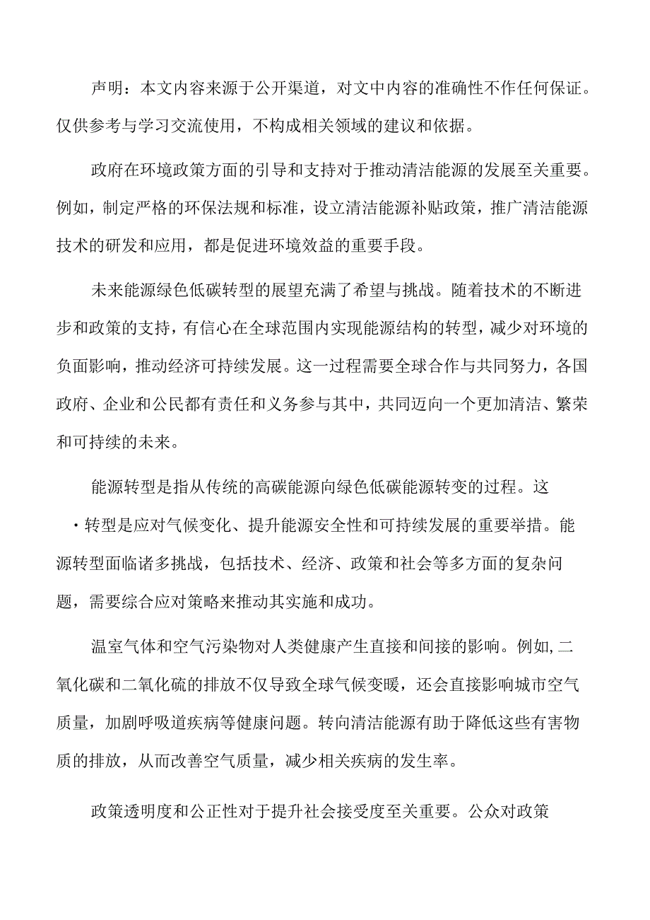 能源绿色低碳转型的总体评估.docx_第2页