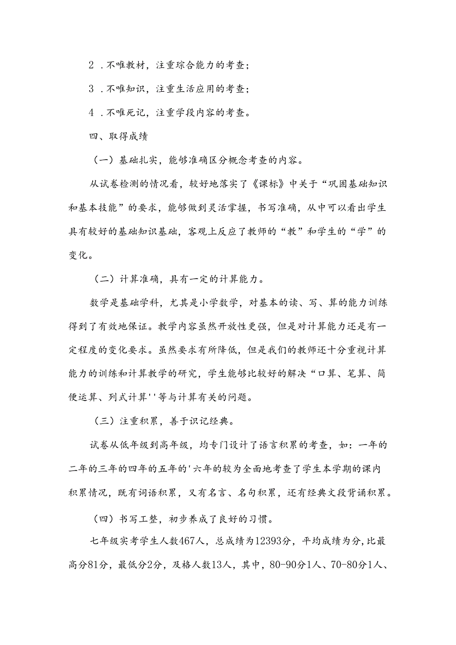 期末教学质量分析范文（通用10篇）.docx_第2页