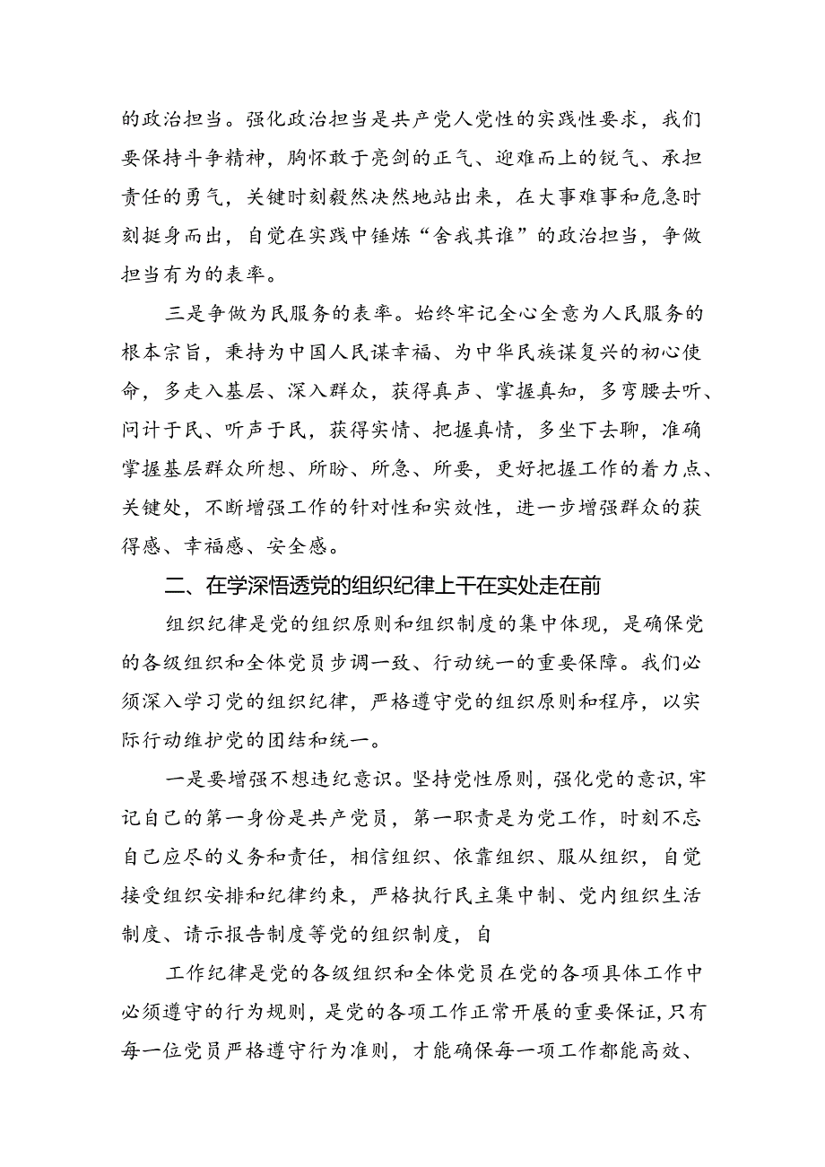 【党纪学习教育】中心组围绕“群众纪律”研讨发言稿 （汇编8份）.docx_第3页