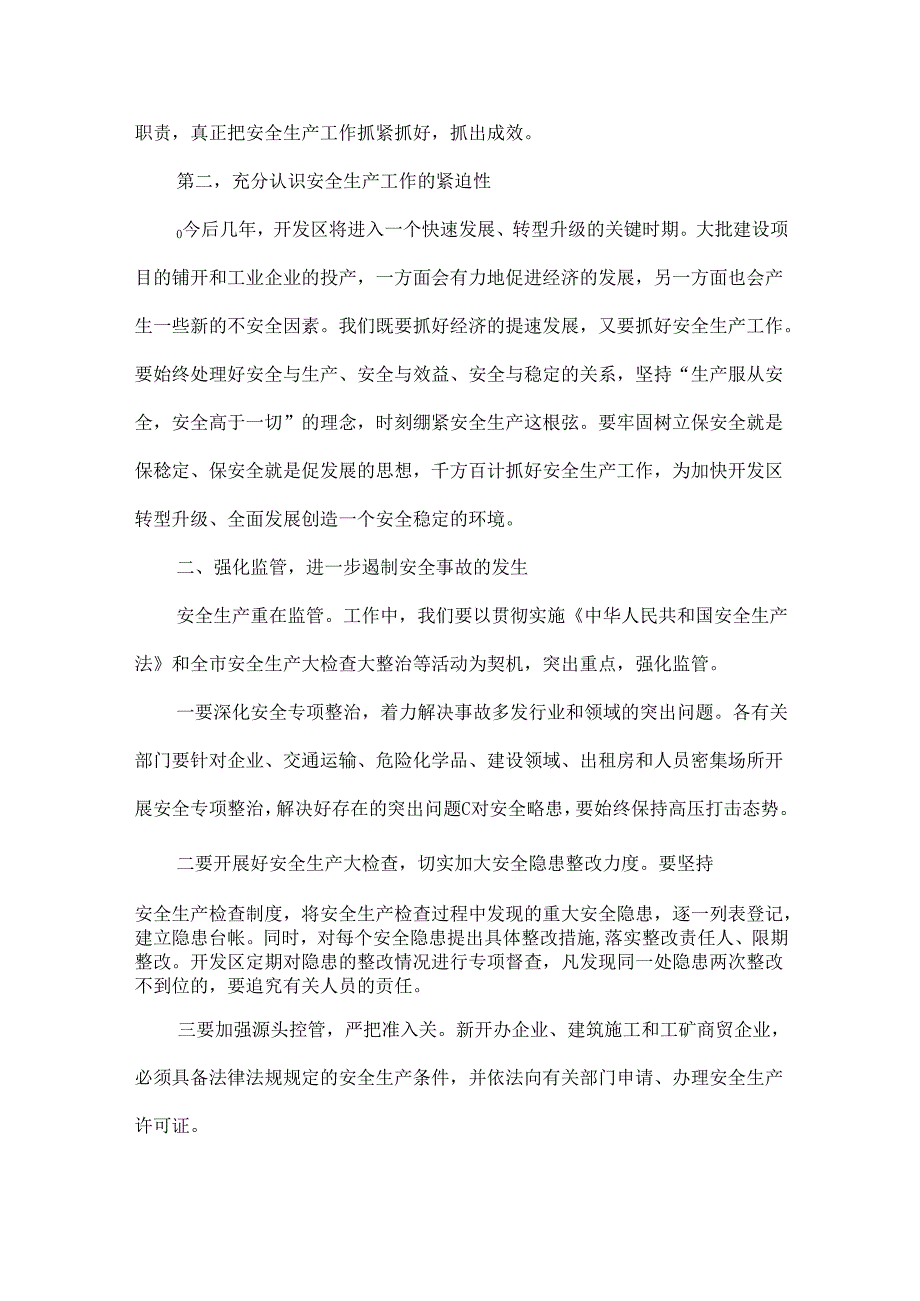 在全县安全生产三年行动动员会议上的讲话范文.docx_第2页