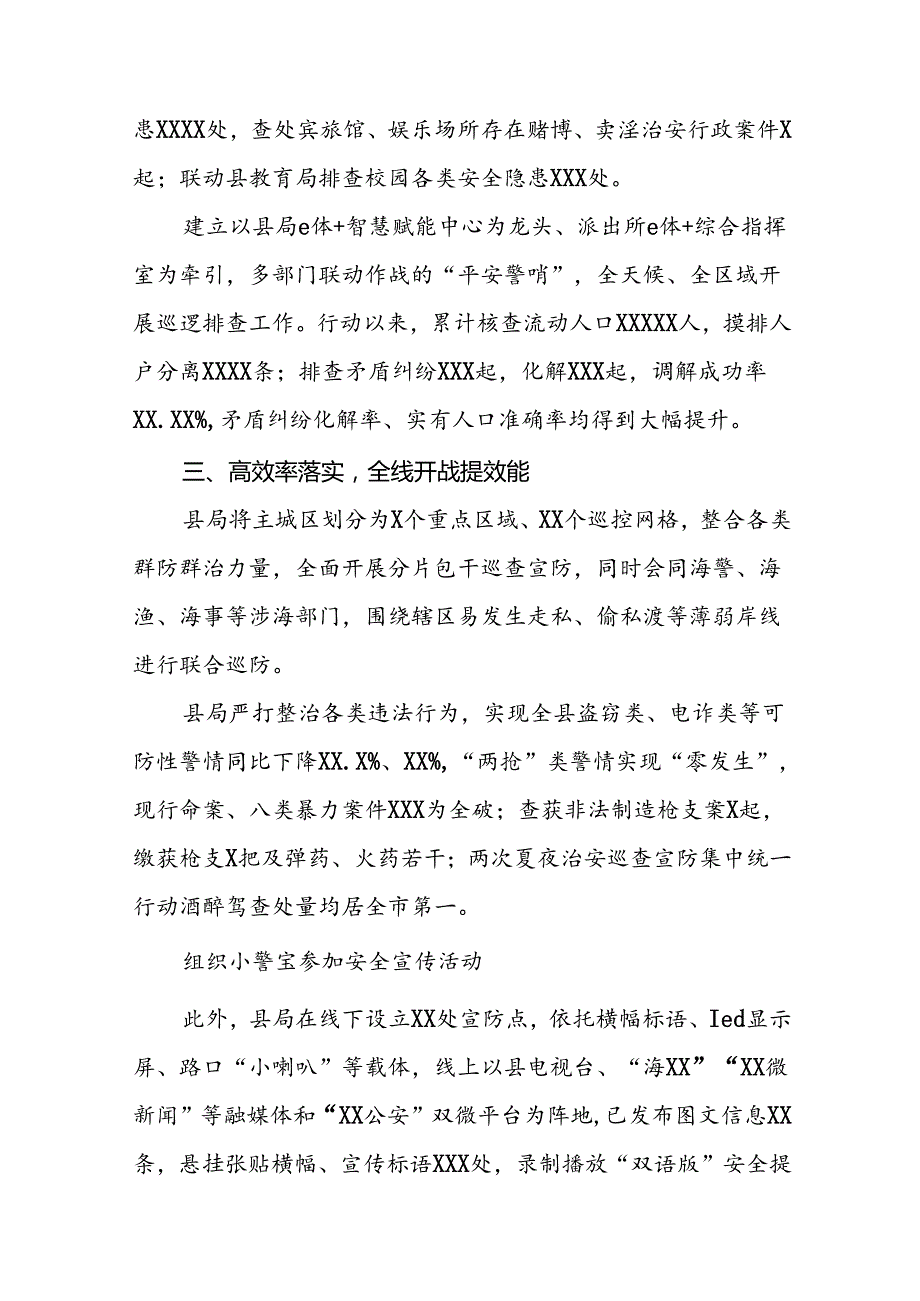 2024年公安推进夏季治安打击整治行动情况报告(十一篇).docx_第2页