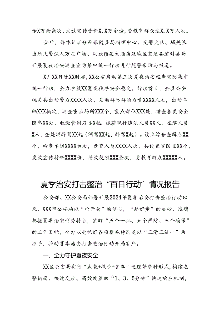 2024年公安推进夏季治安打击整治行动情况报告(十一篇).docx_第3页