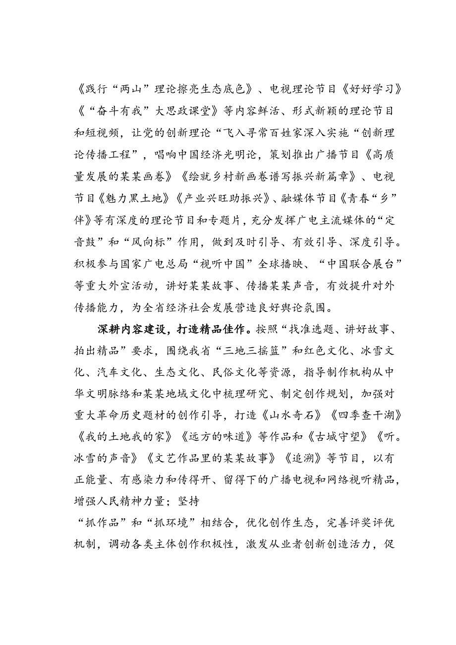 在某某广播电视台党委理论学习中心组集体学习会上的讲话.docx_第2页