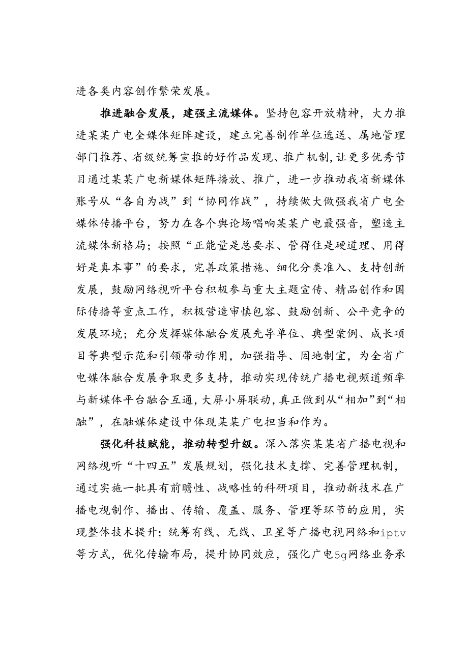 在某某广播电视台党委理论学习中心组集体学习会上的讲话.docx_第3页