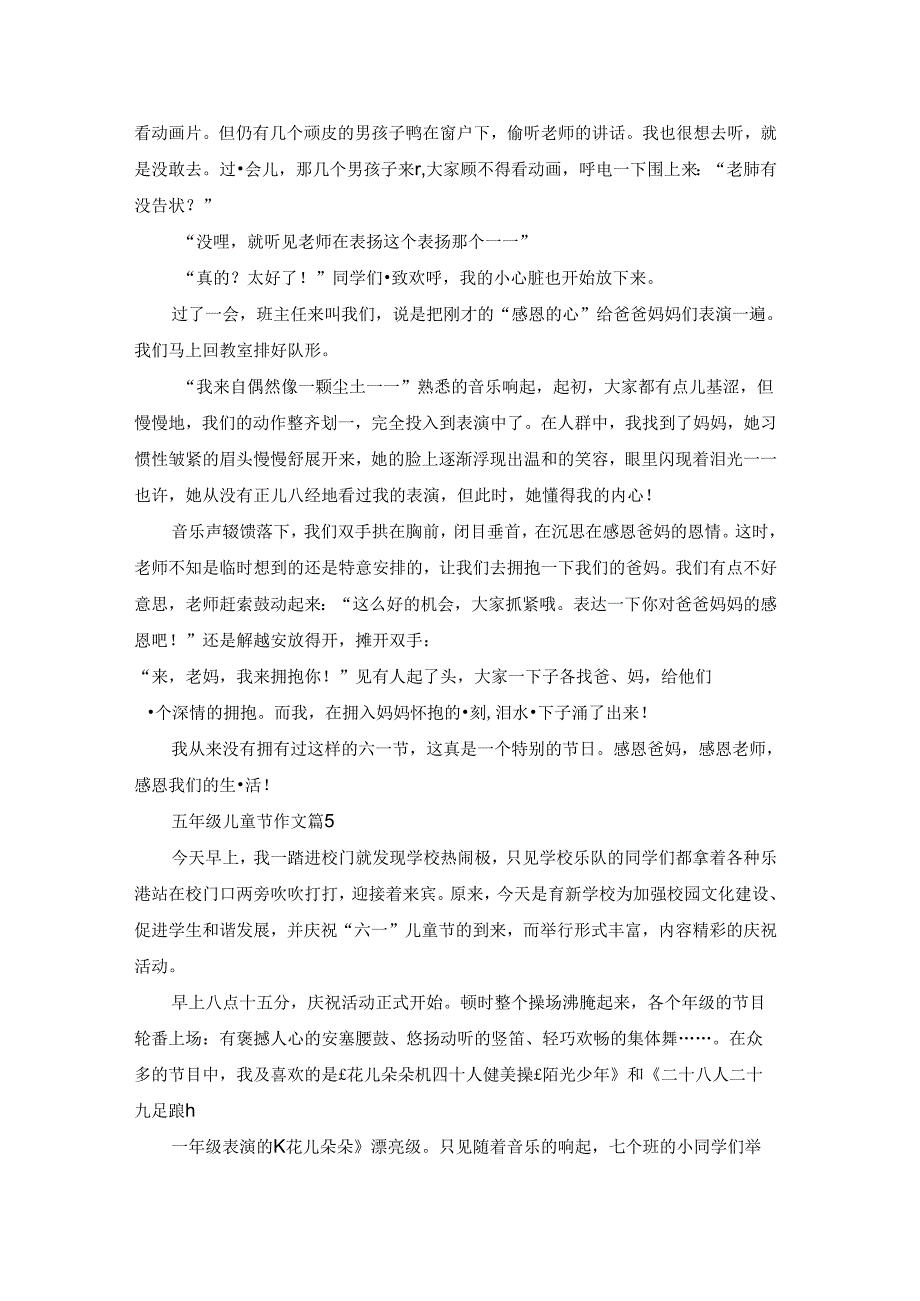 精选五年级儿童节作文集锦六篇.docx_第3页