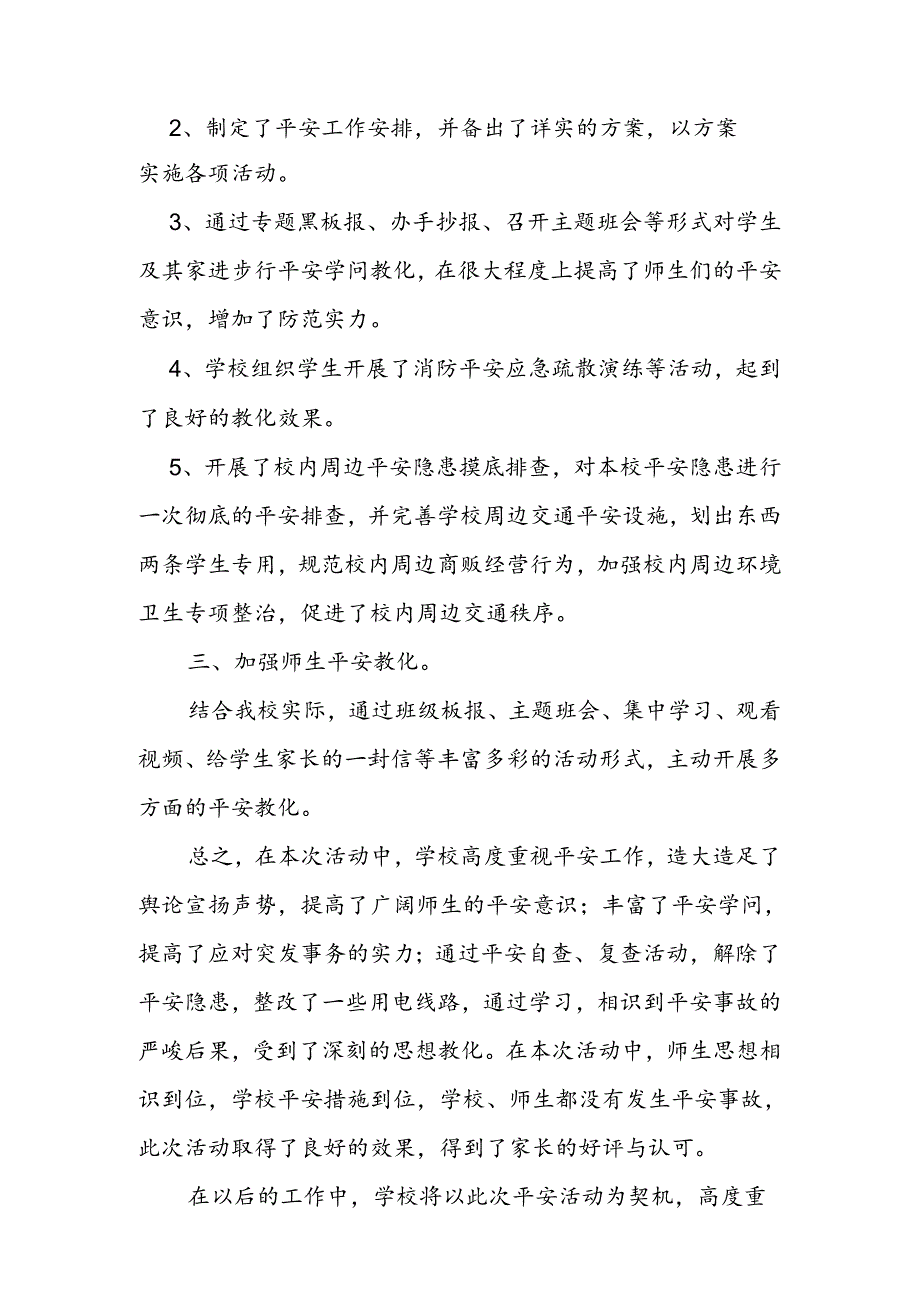 2024年学校安全生产月活动总结.docx_第2页