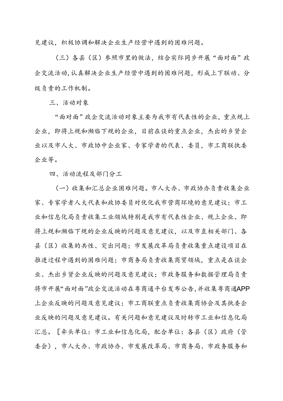 关于“面对面”政企交流活动工作方案.docx_第2页