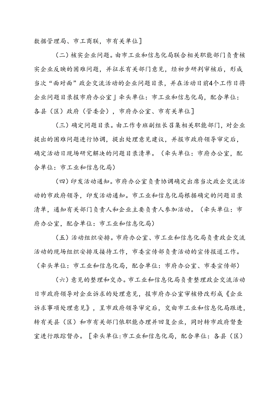 关于“面对面”政企交流活动工作方案.docx_第3页