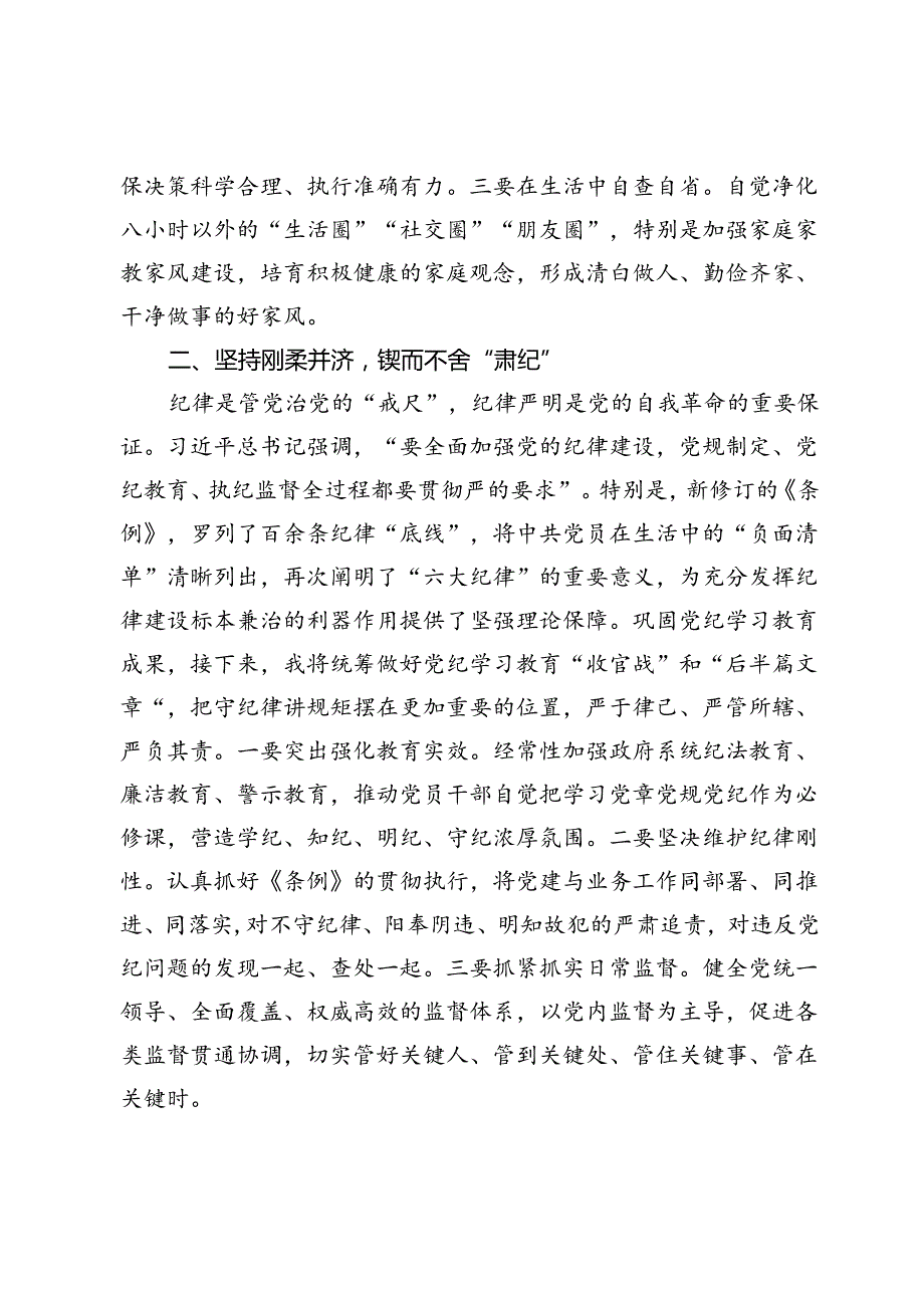 县委常委在县委理论学习中心组学习会上的交流发言.docx_第2页