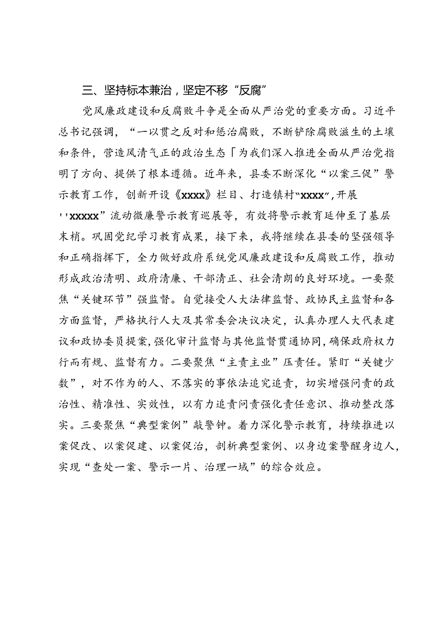 县委常委在县委理论学习中心组学习会上的交流发言.docx_第3页