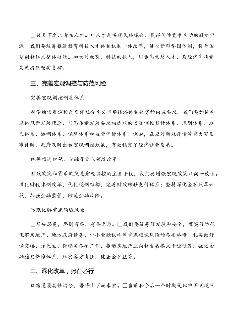 （十篇）专题学习2024年中共中央关于进一步全面深化改革、推进中国式现代化的决定研讨发言、心得体会.docx_第1页