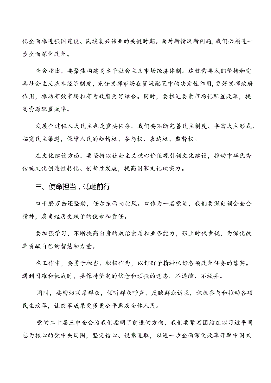 （十篇）专题学习2024年中共中央关于进一步全面深化改革、推进中国式现代化的决定研讨发言、心得体会.docx_第2页